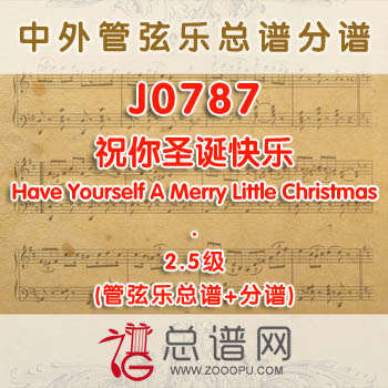 J0787W.祝你圣诞快乐 Have Yourself A Merry Little Christmas 2.5级 管弦乐总谱+分谱