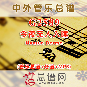 G2587.分列式进行曲 国庆70年阅兵版 管乐总谱+分谱+MP3