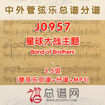 J0957.星球大战主题Star Wars 3.5级 管弦乐总谱+分谱+MP3