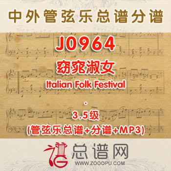 J0964W.窈窕淑女My Fair Lady 3.5级 管弦乐总谱+分谱+MP3