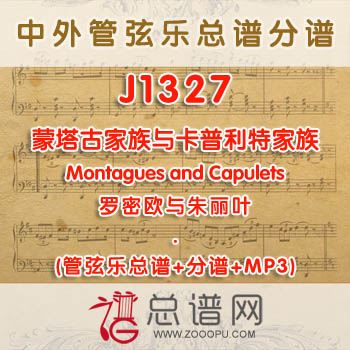 J1327W.罗密欧与朱丽叶 蒙塔古家族与卡普利特家族Montagues and Capulets管弦乐总谱+分谱+MP3